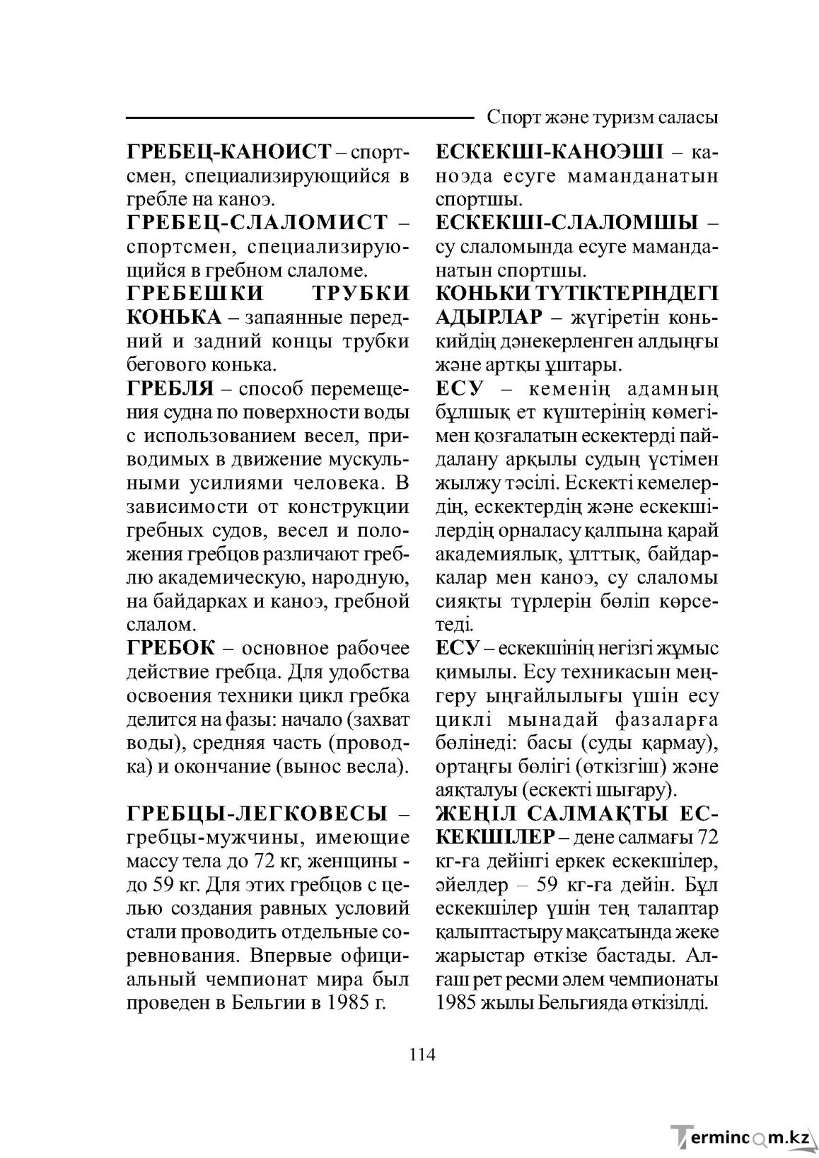 Страница 114