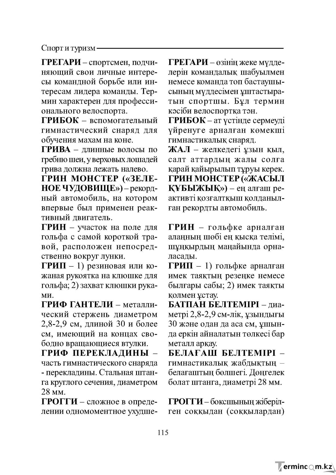Страница 115