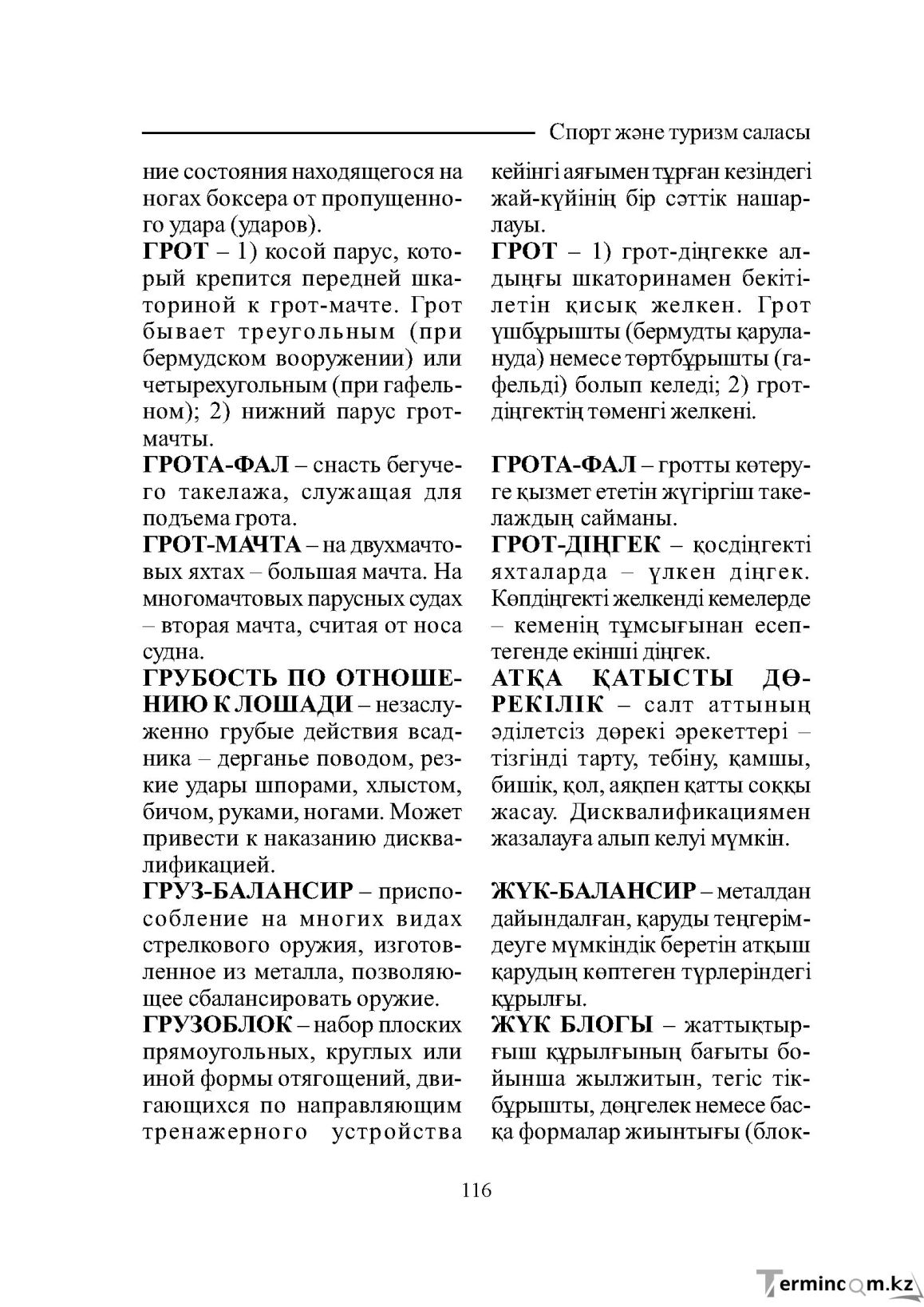 Страница 116