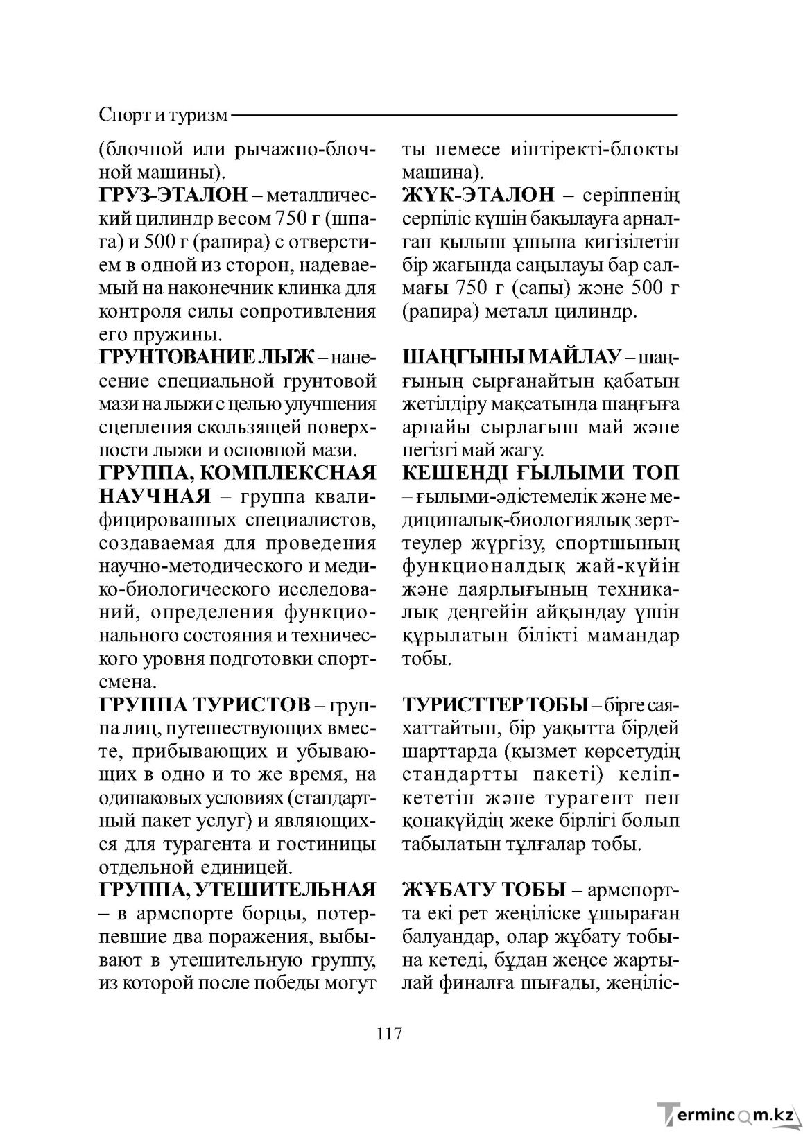Страница 117