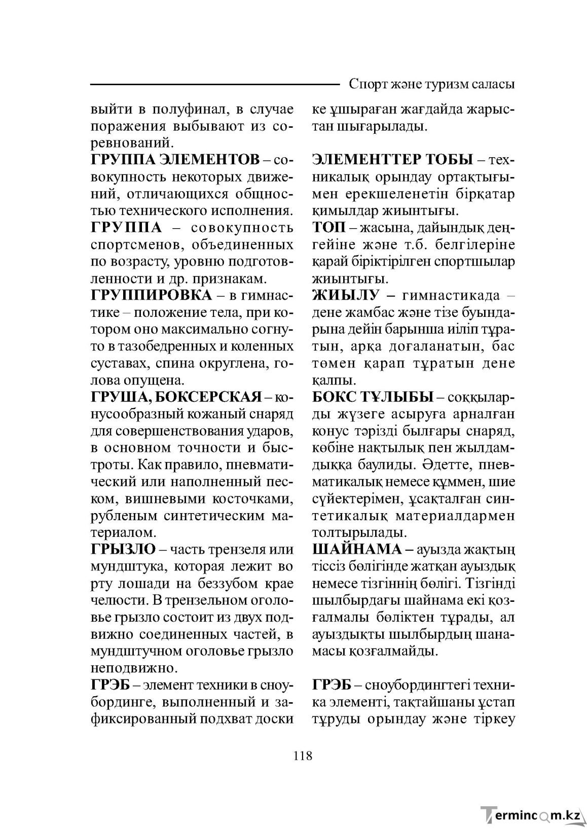 Страница 118