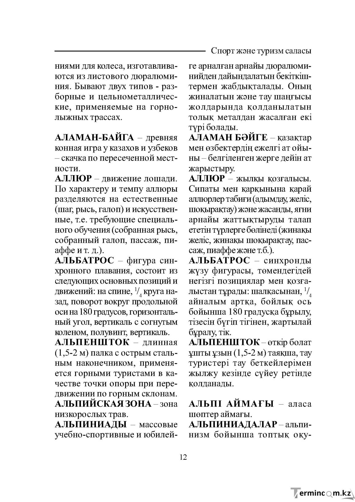 Страница 12