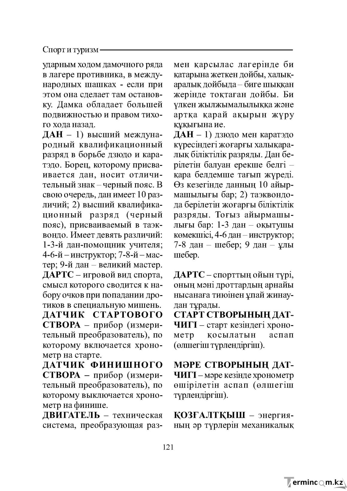 Страница 121
