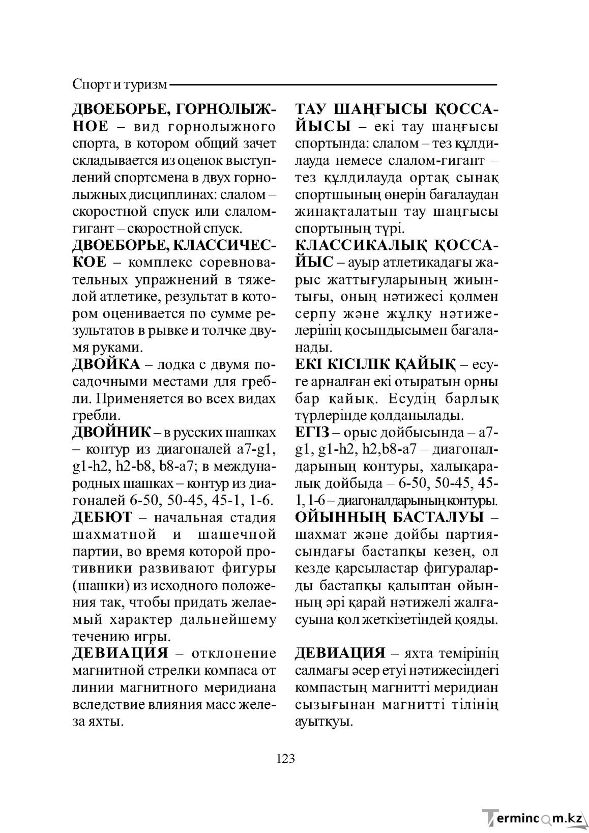 Страница 123