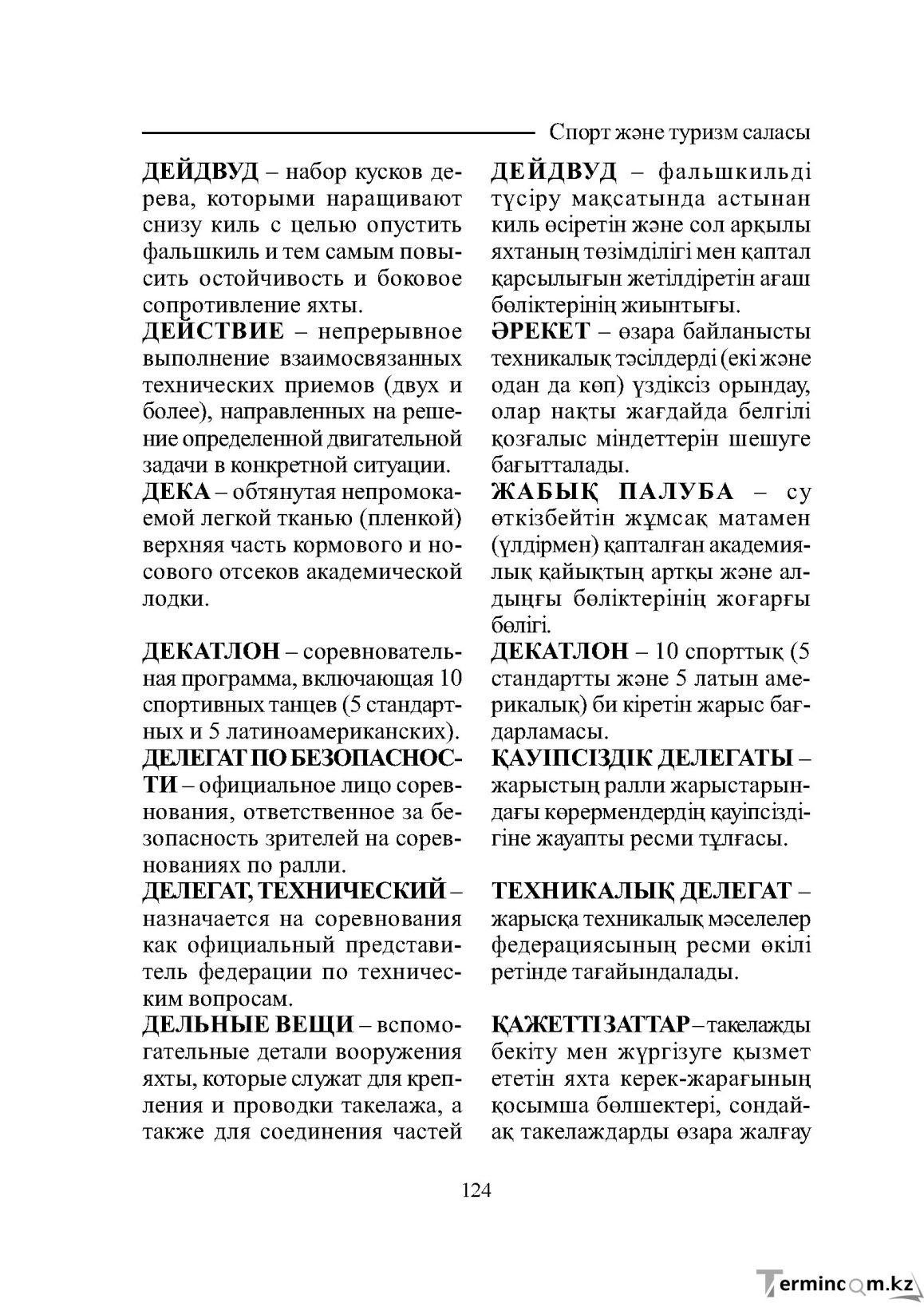 Страница 124