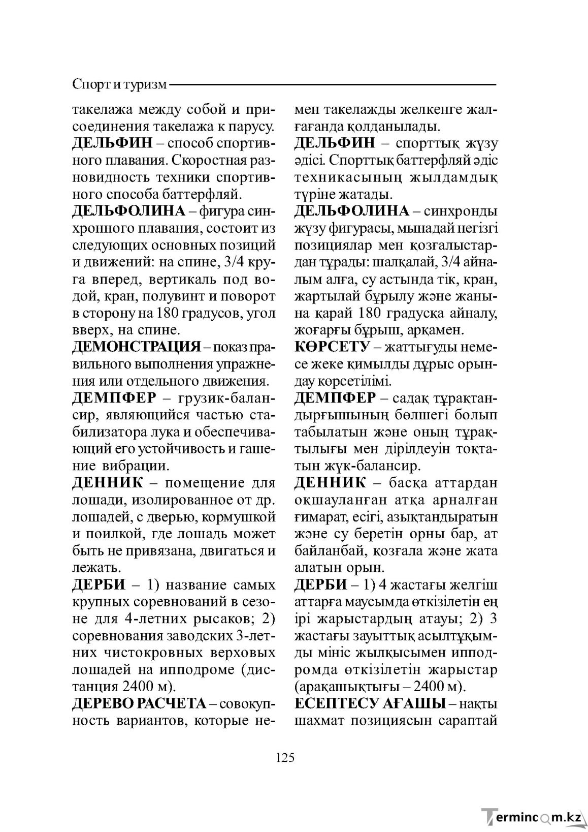 Страница 125