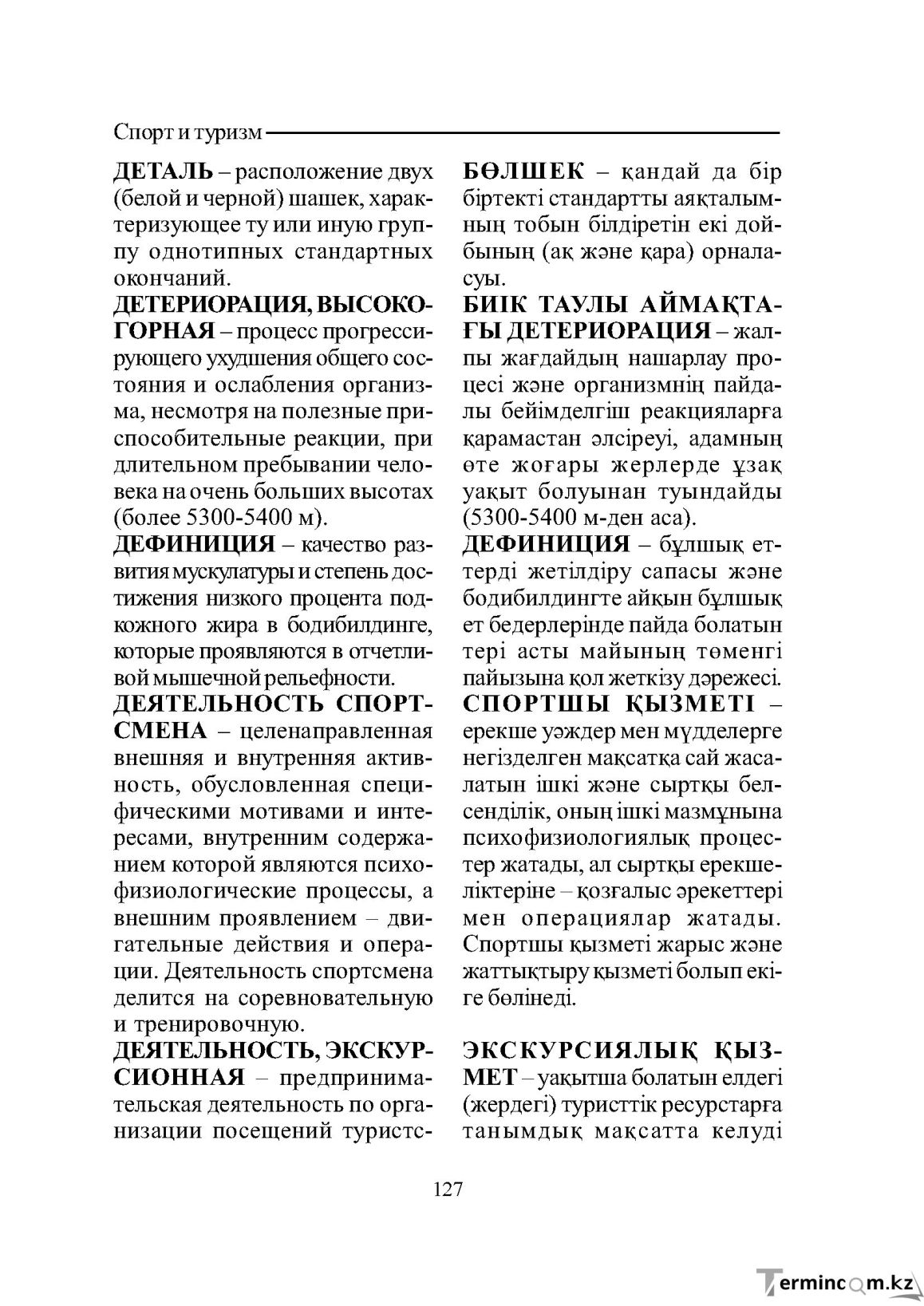Страница 127
