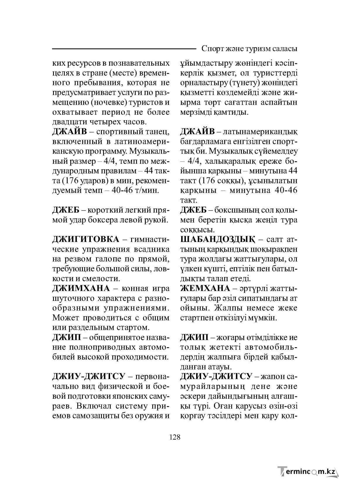 Страница 128