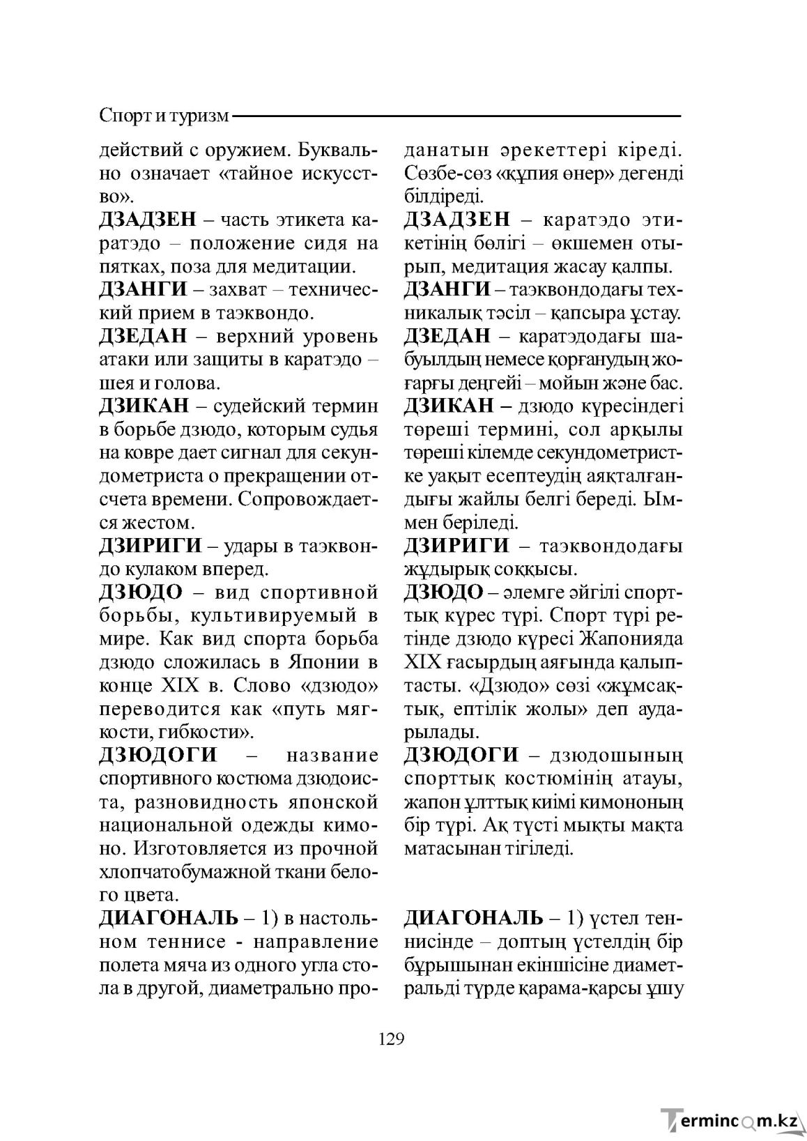 Страница 129