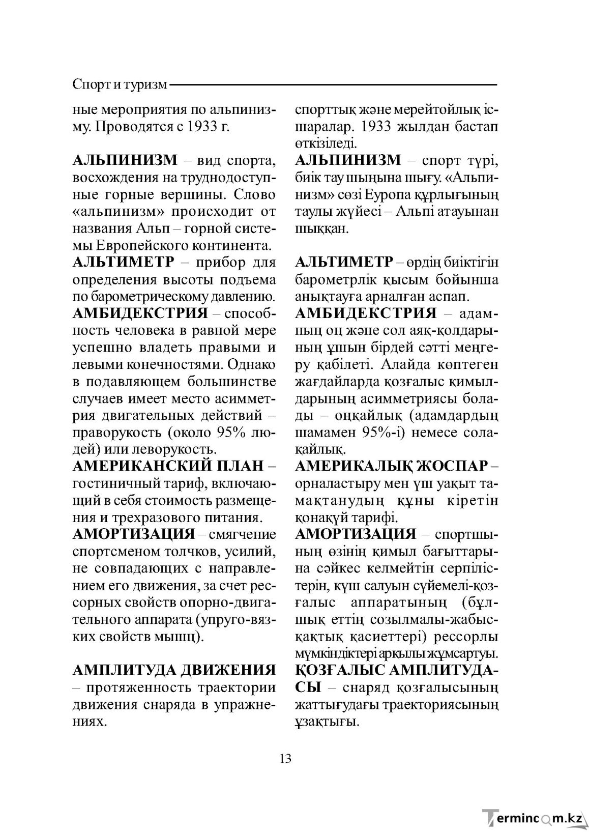 Страница 13