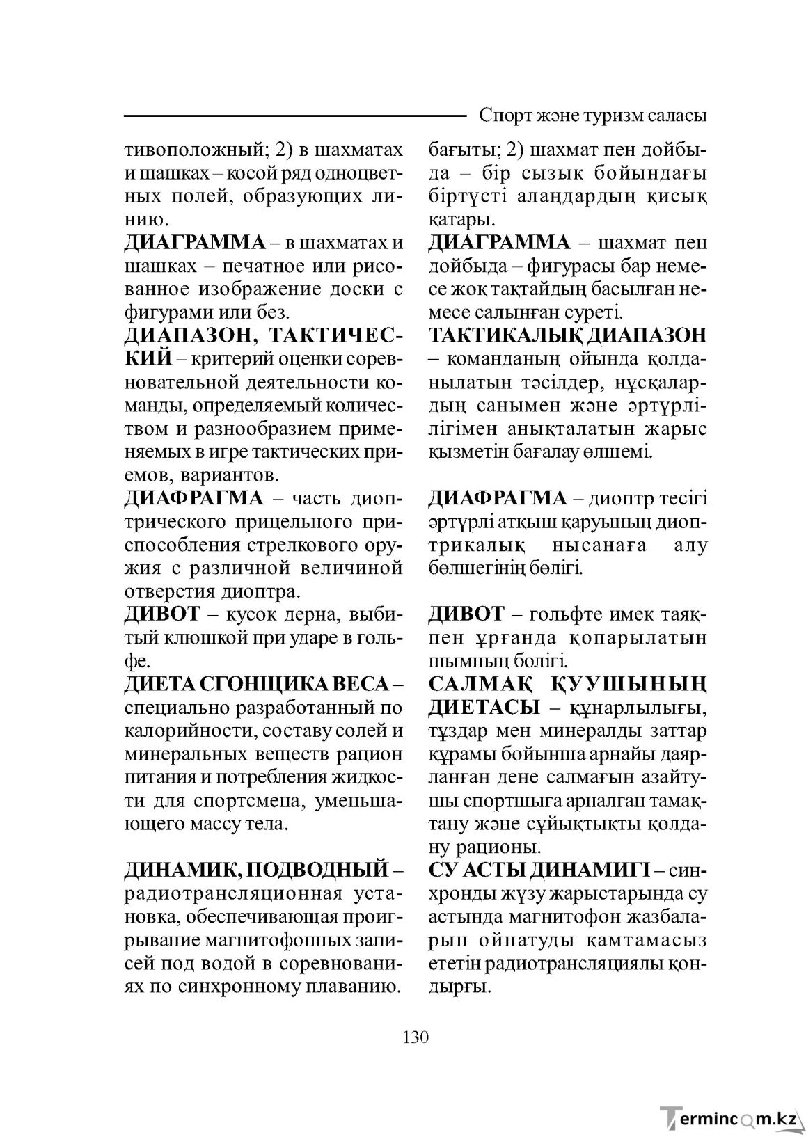 Страница 130
