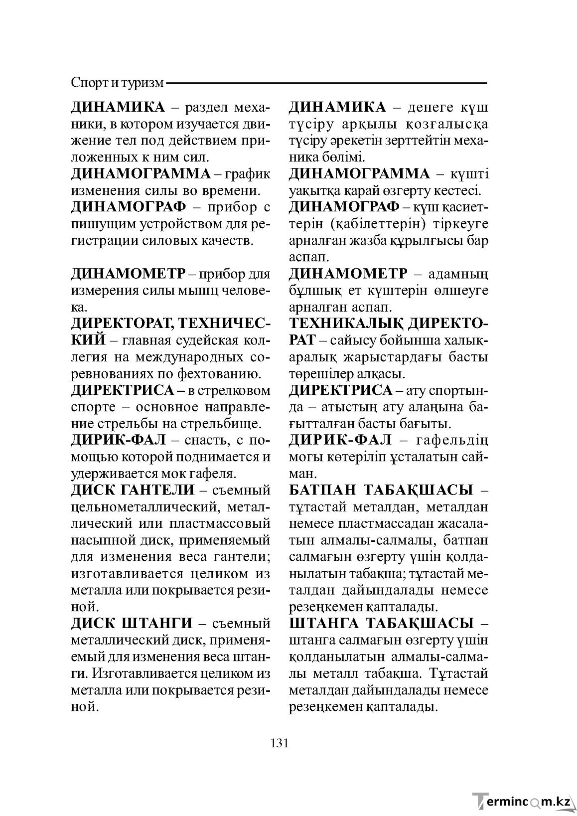 Страница 131