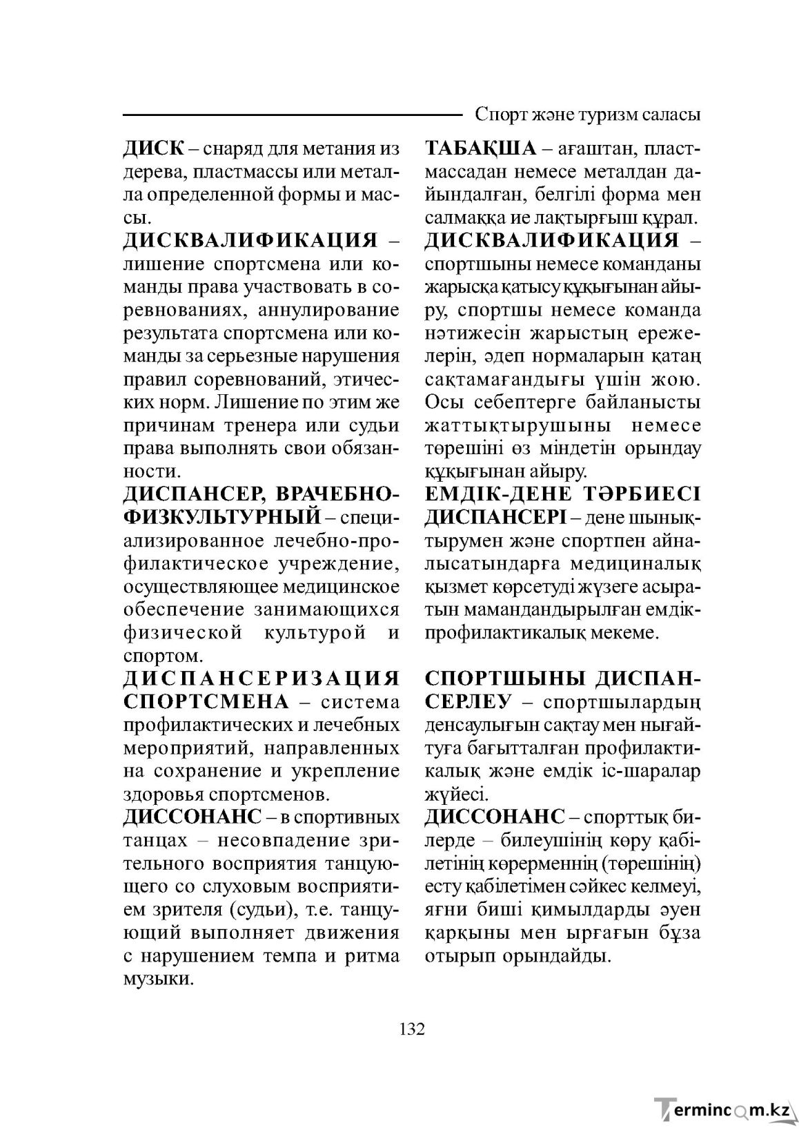 Страница 132