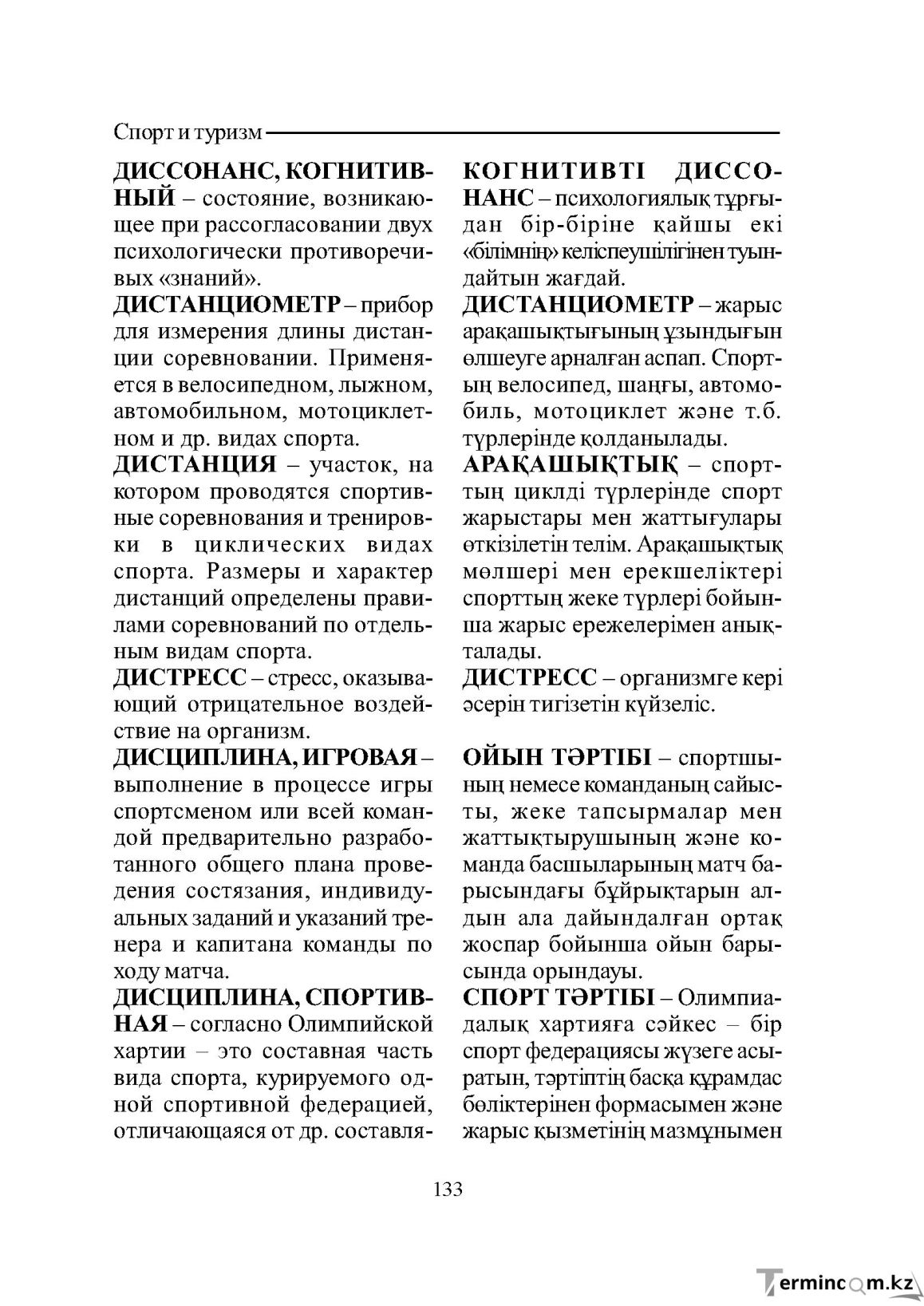 Страница 133