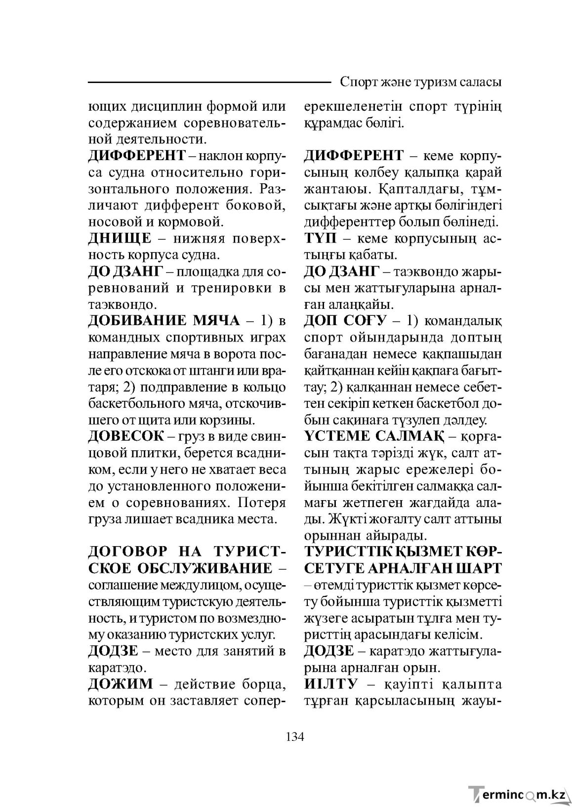Страница 134