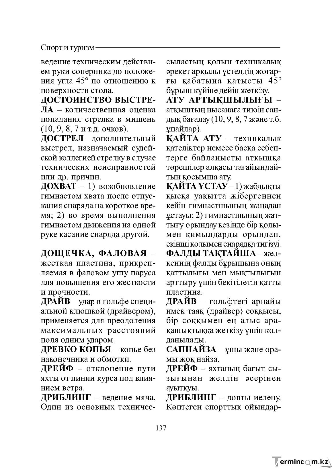 Страница 137