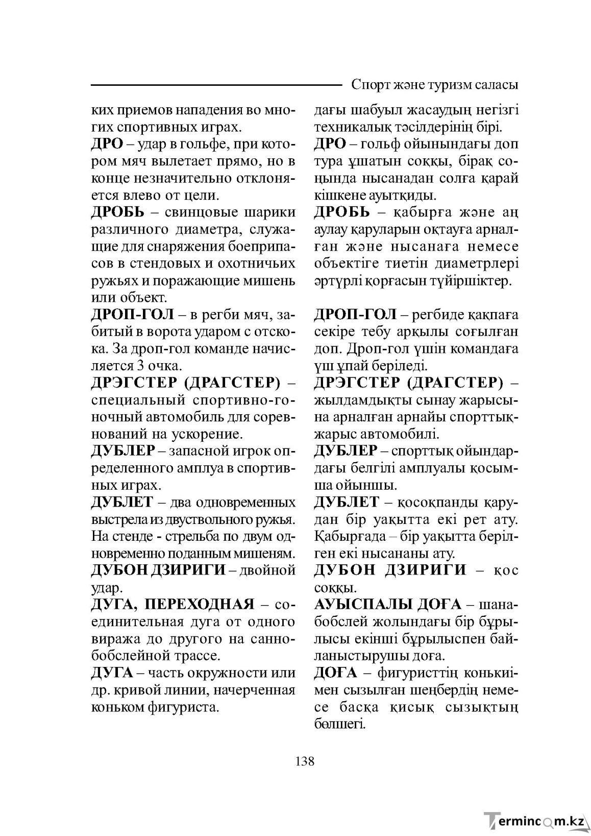 Страница 138