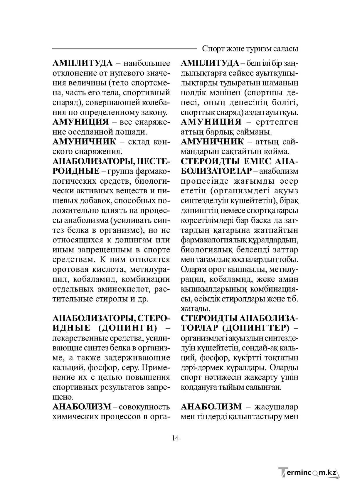 Страница 14