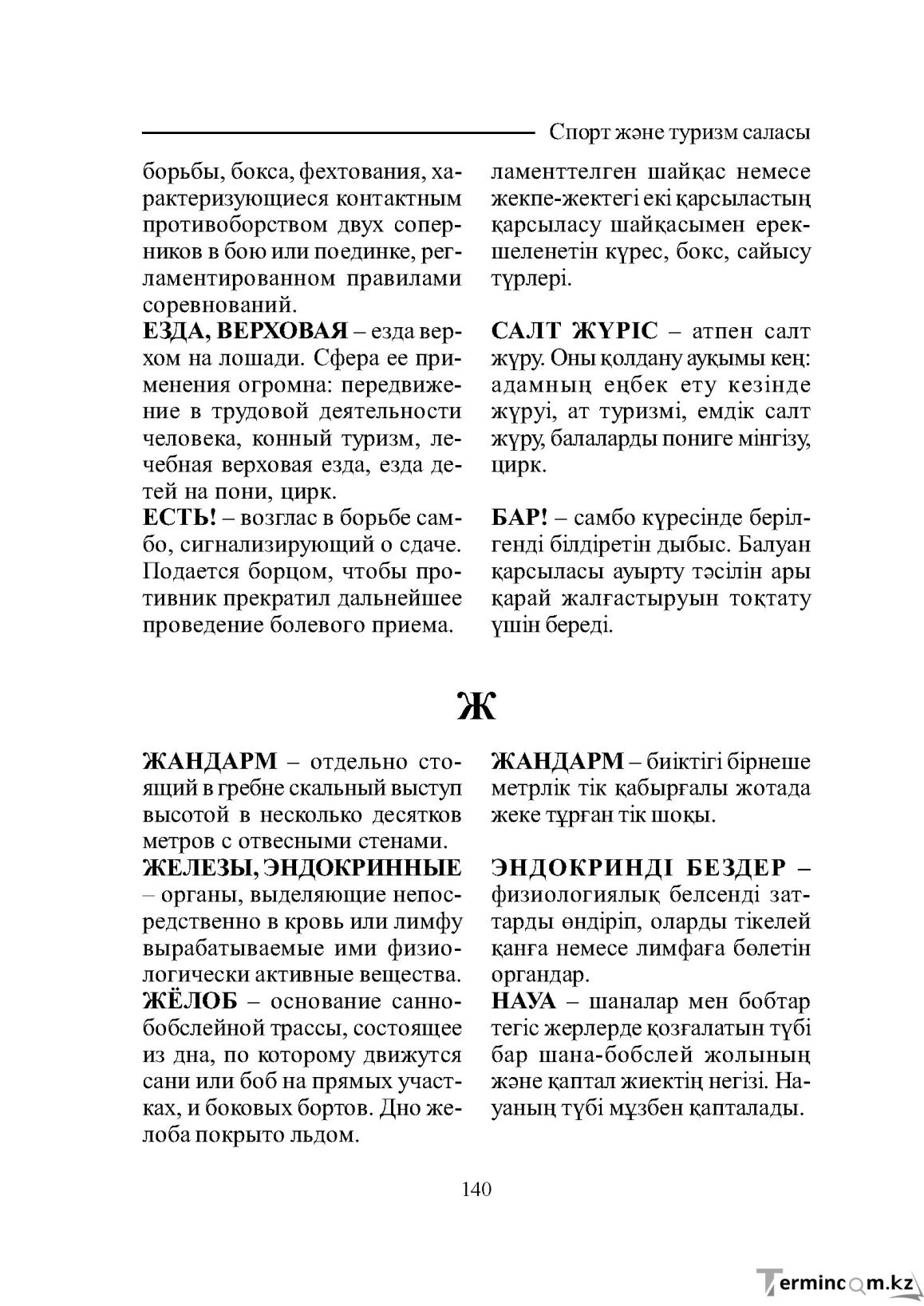 Страница 140