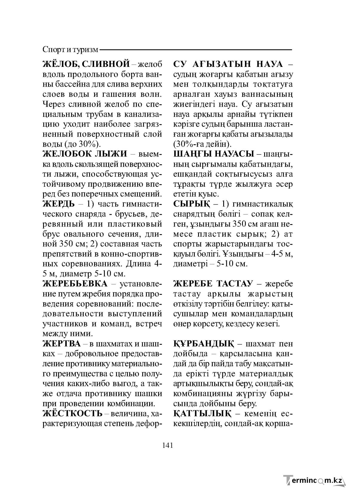 Страница 141