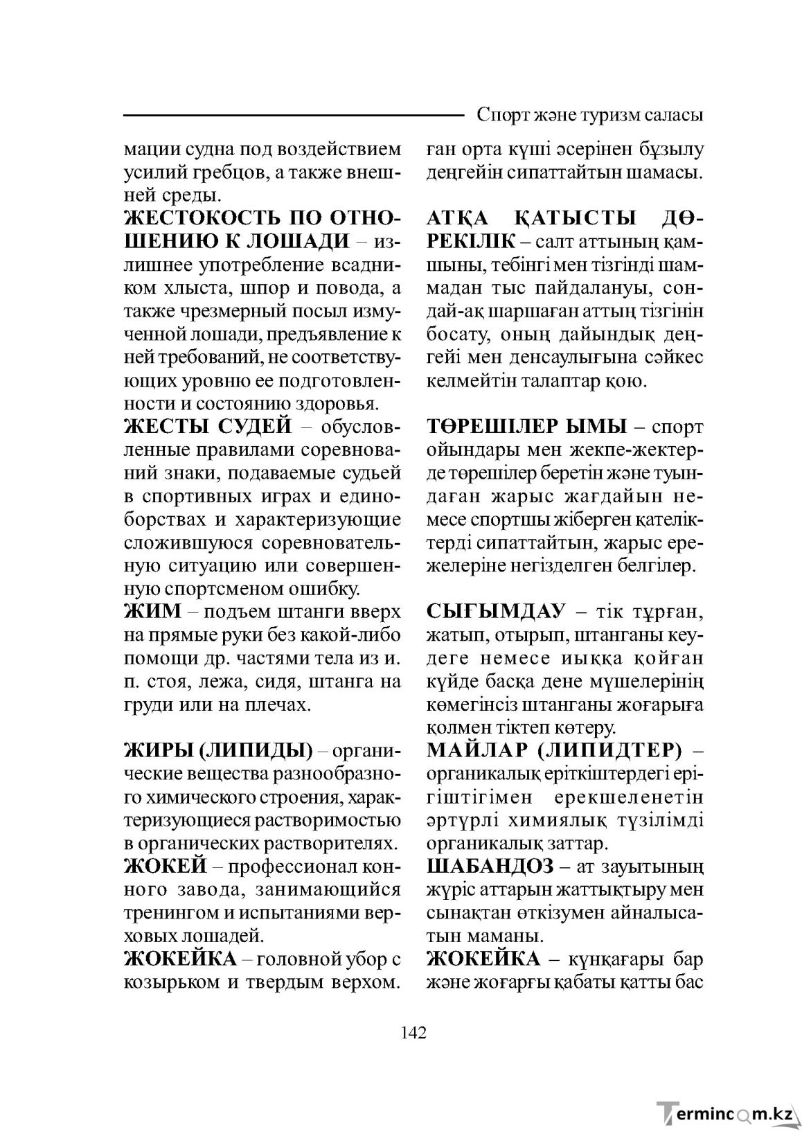 Страница 142