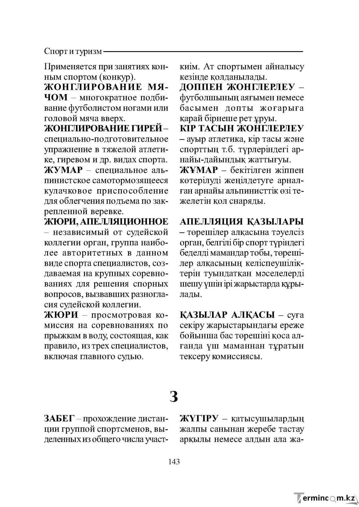 Страница 143