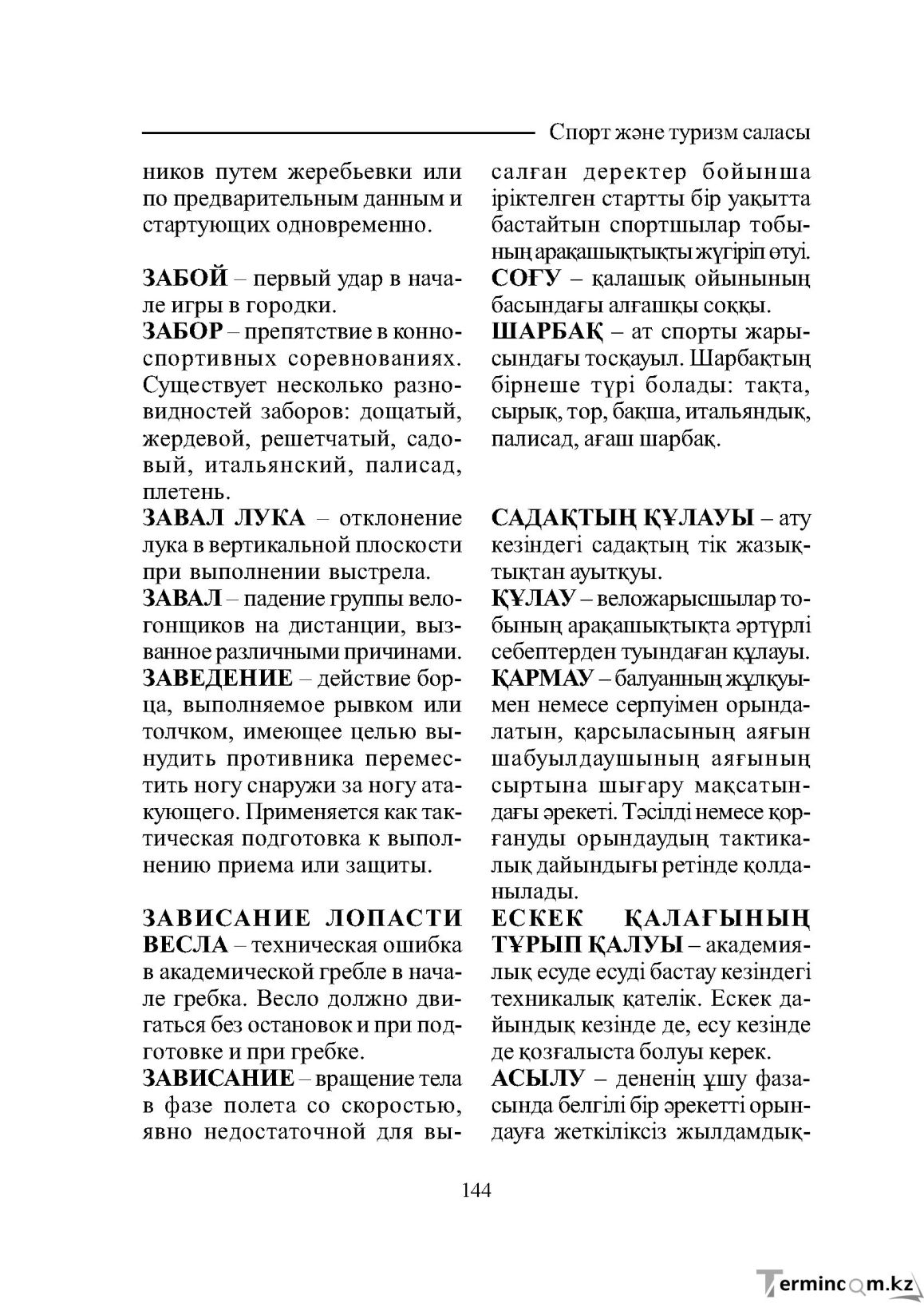 Страница 144