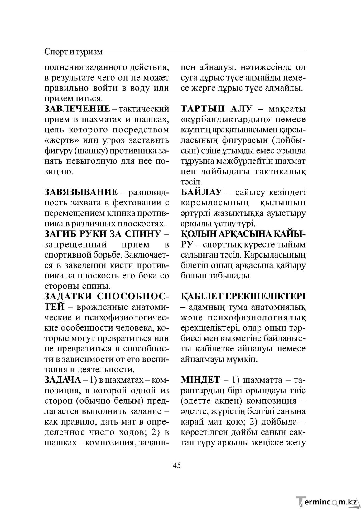 Страница 145