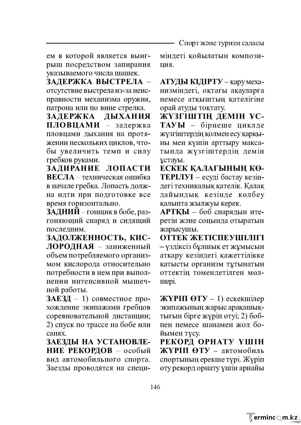 Страница 146