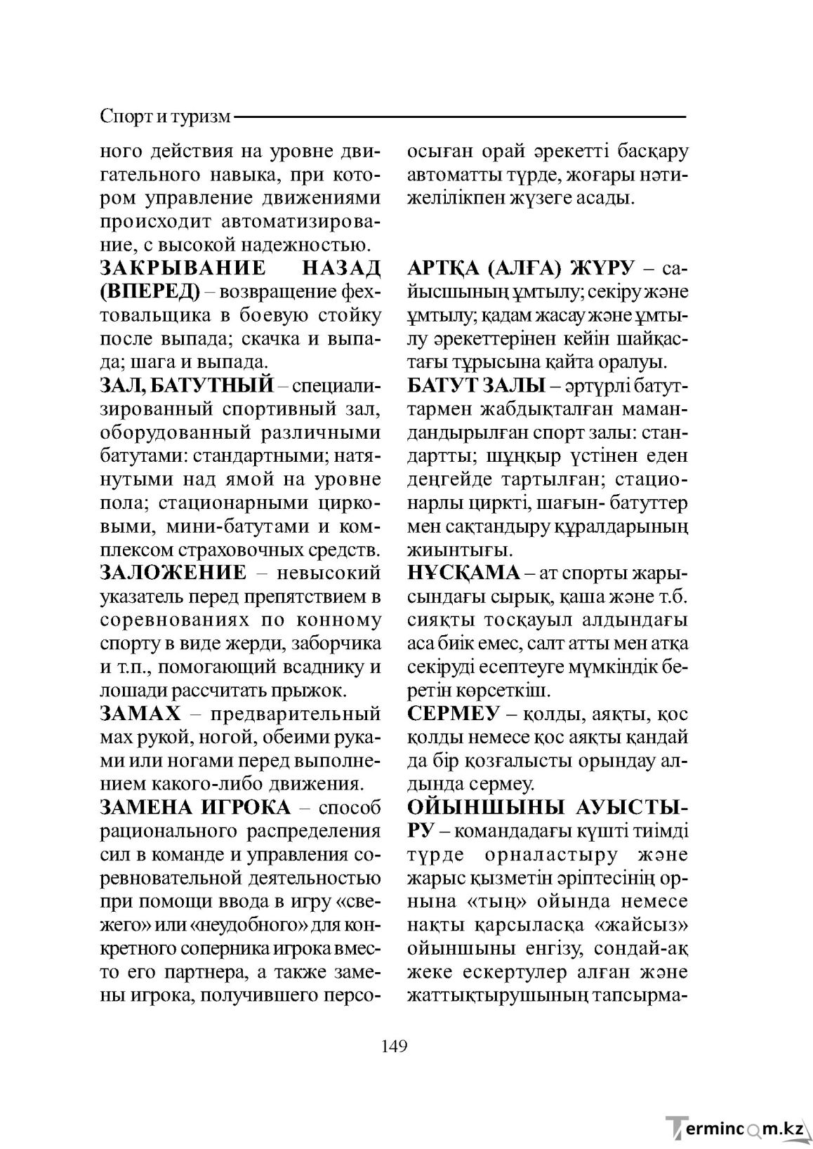 Страница 149