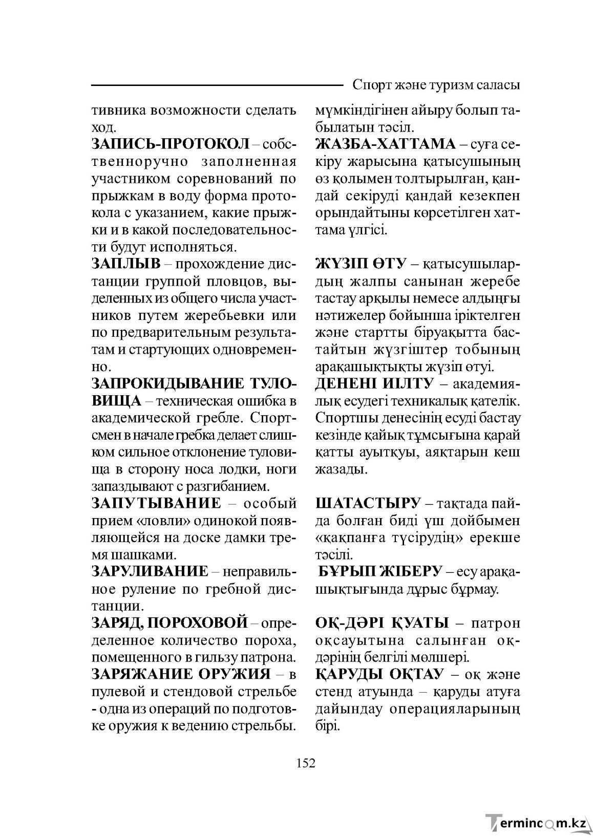 Страница 152