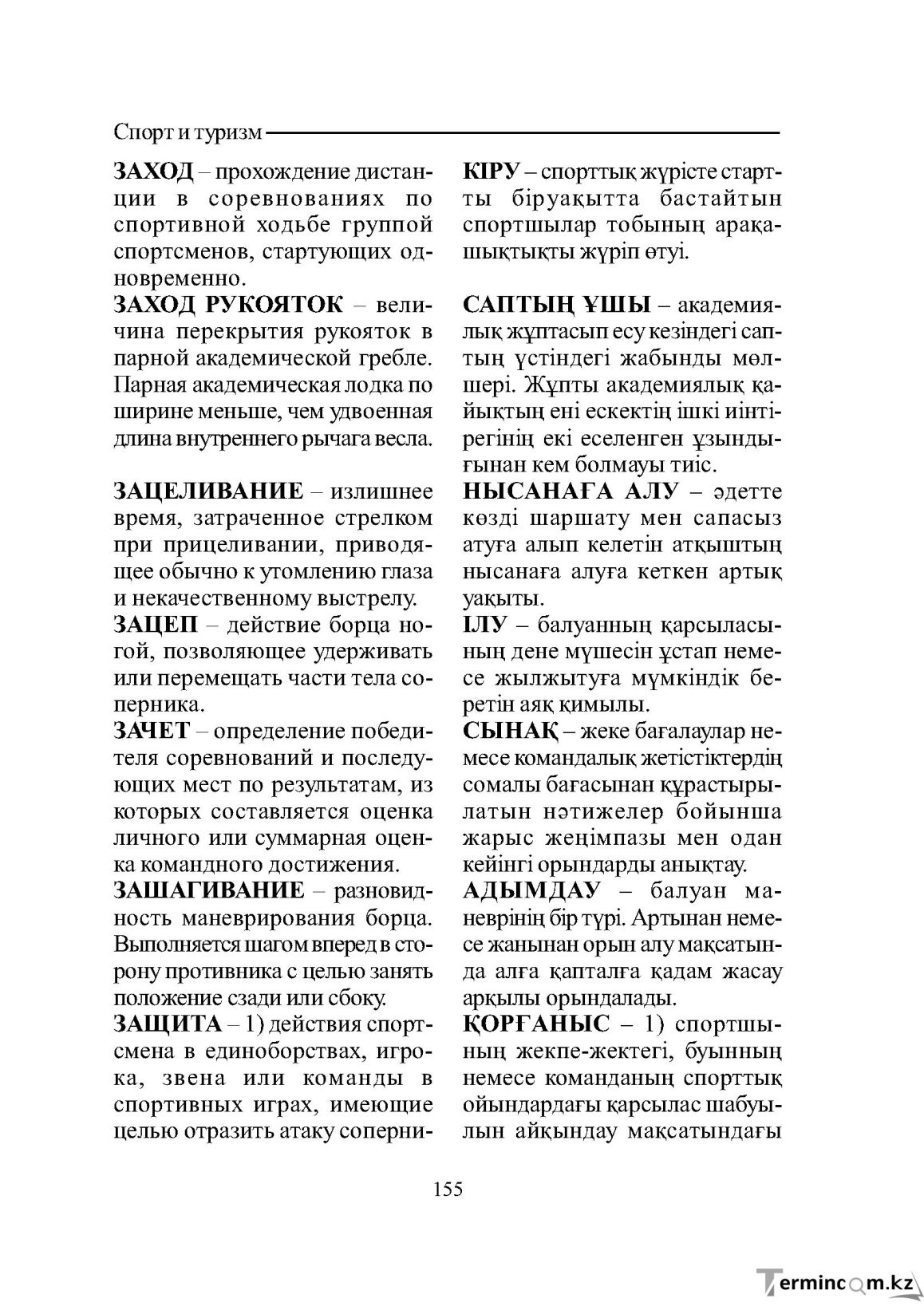 Страница 155