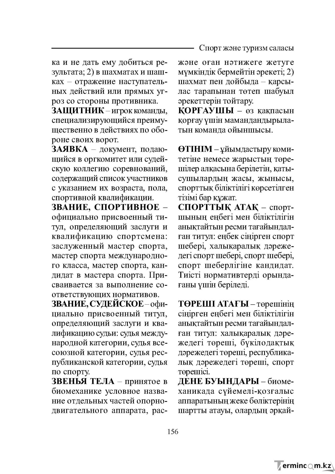 Страница 156