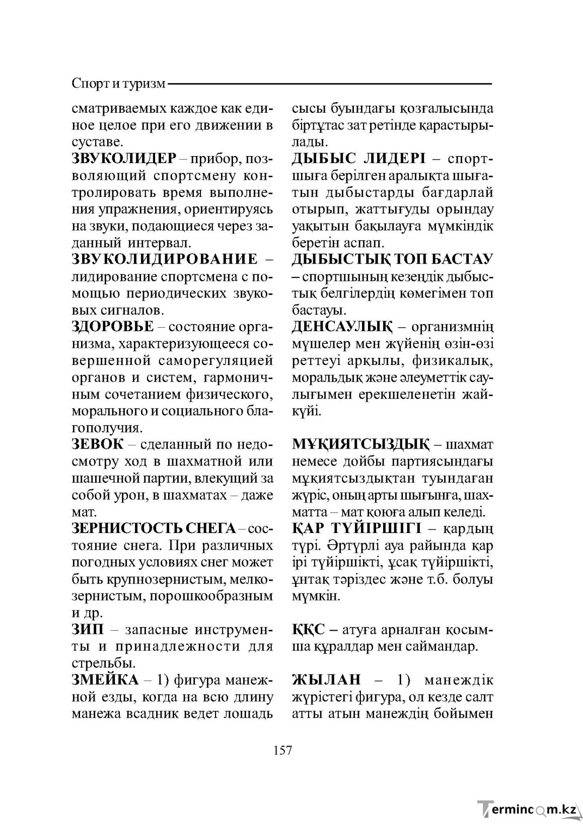 Страница 157