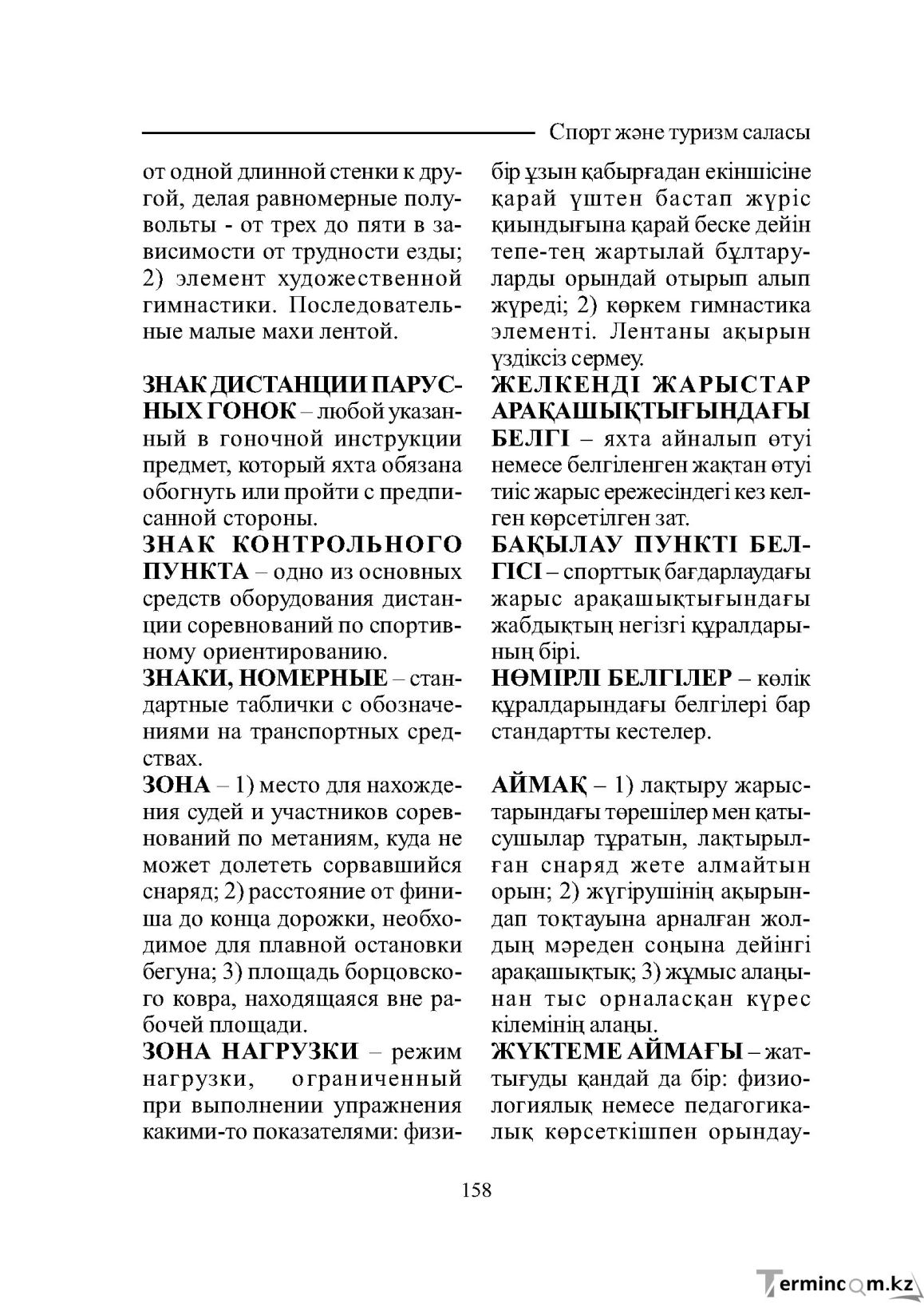 Страница 158