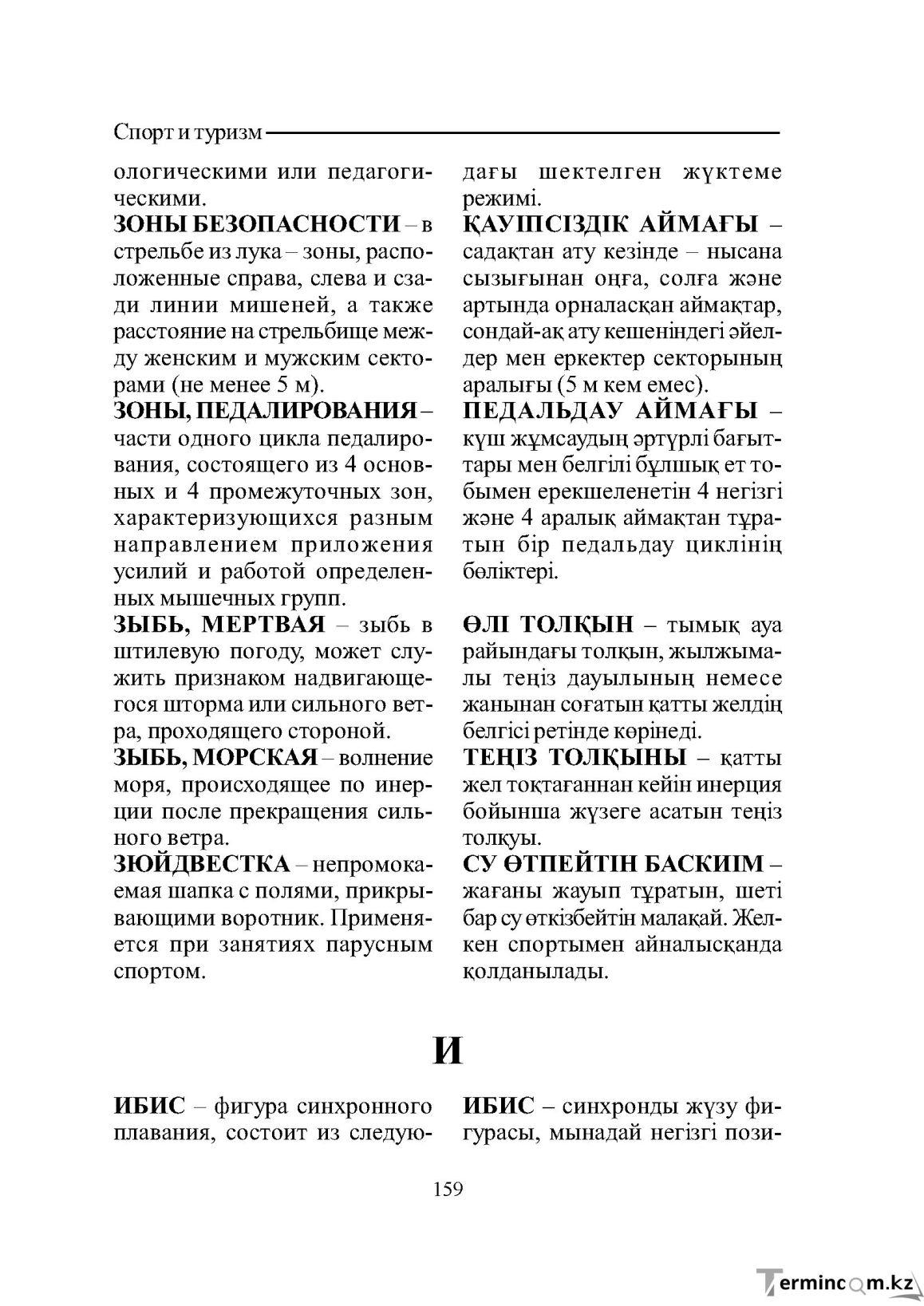 Страница 159
