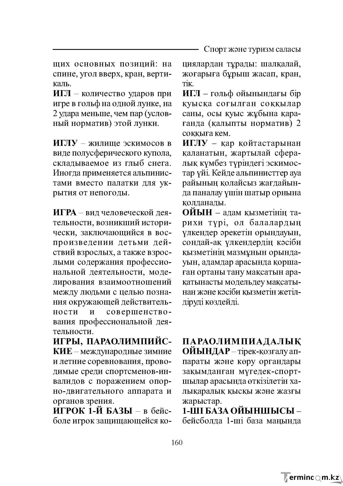 Страница 160
