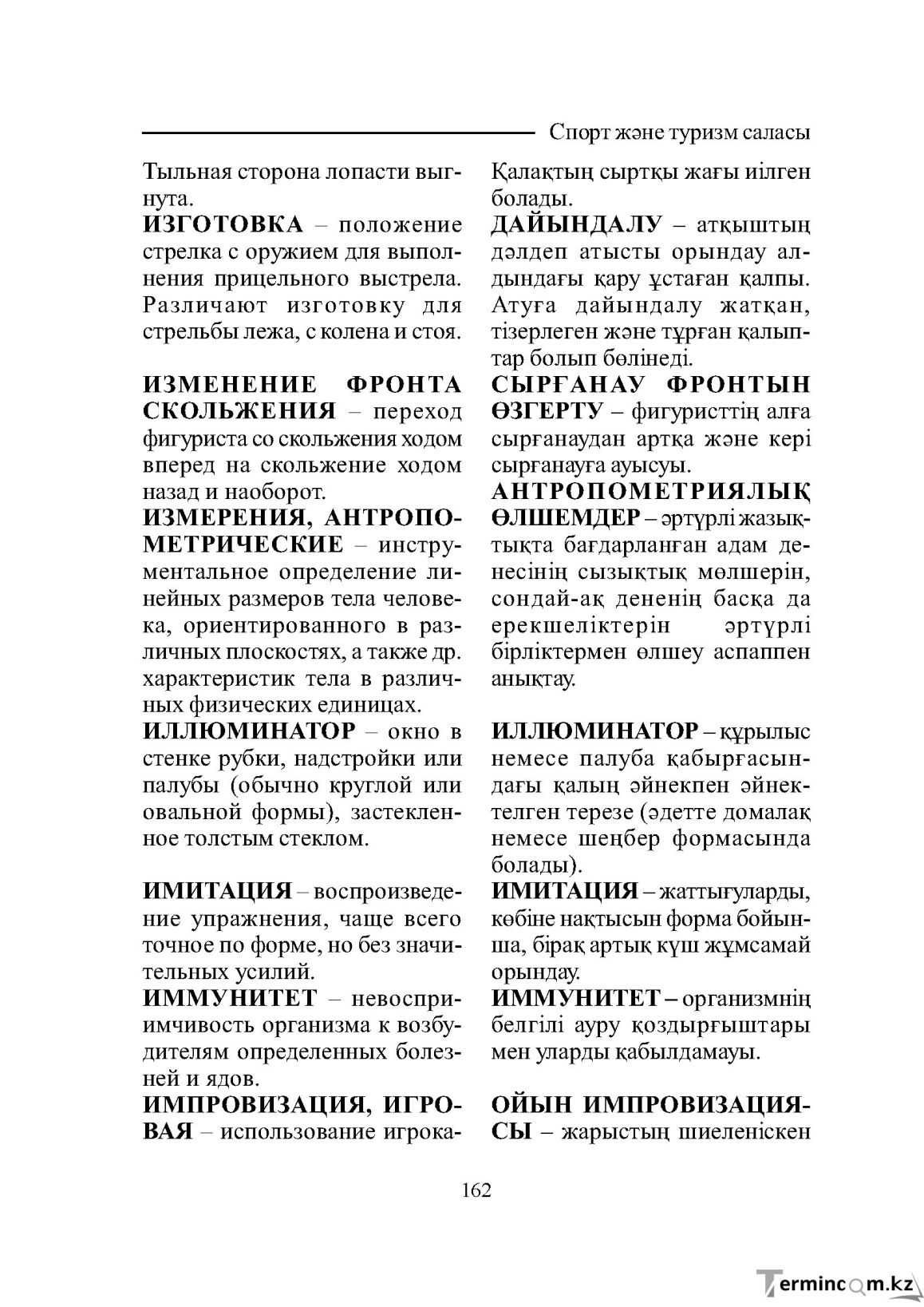 Страница 162