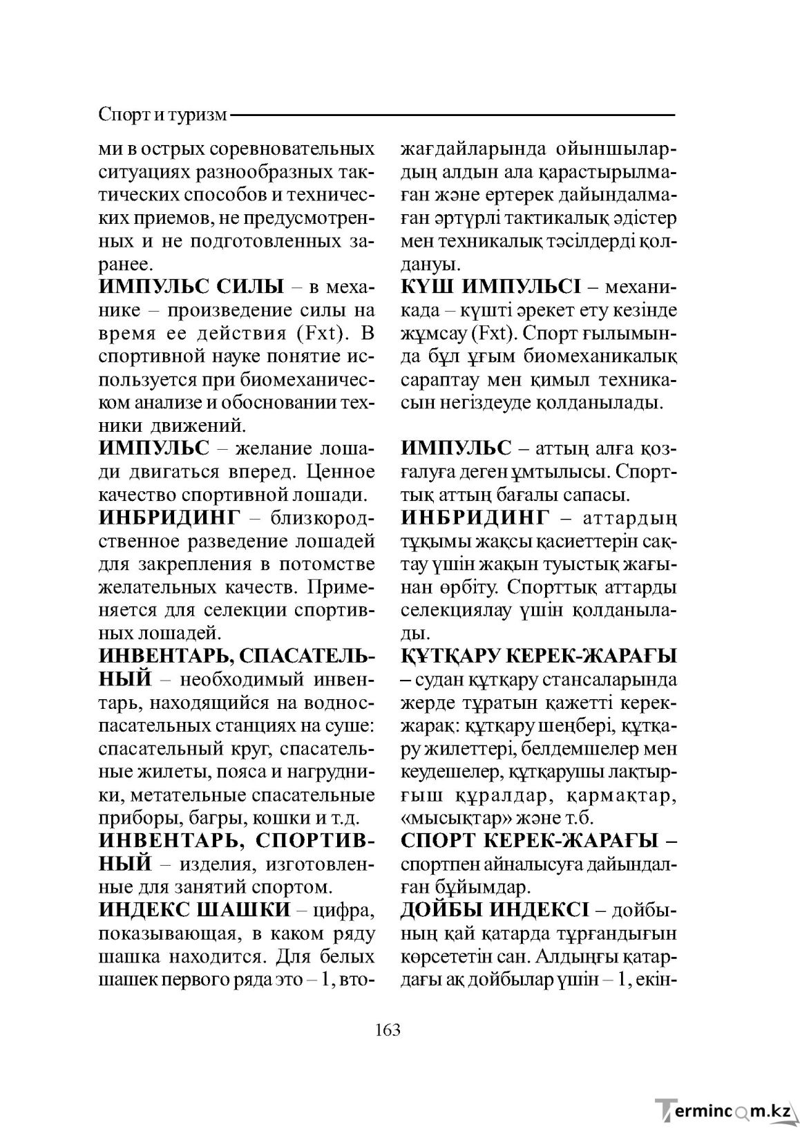 Страница 163
