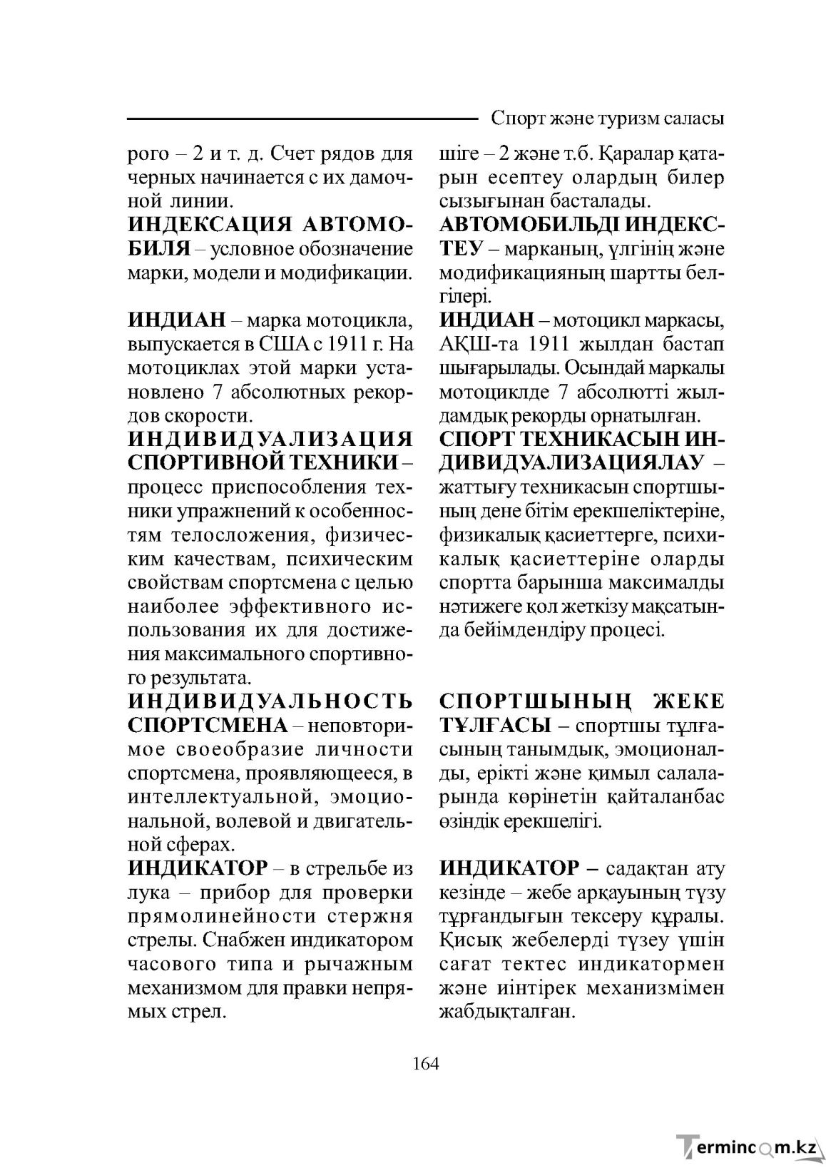 Страница 164