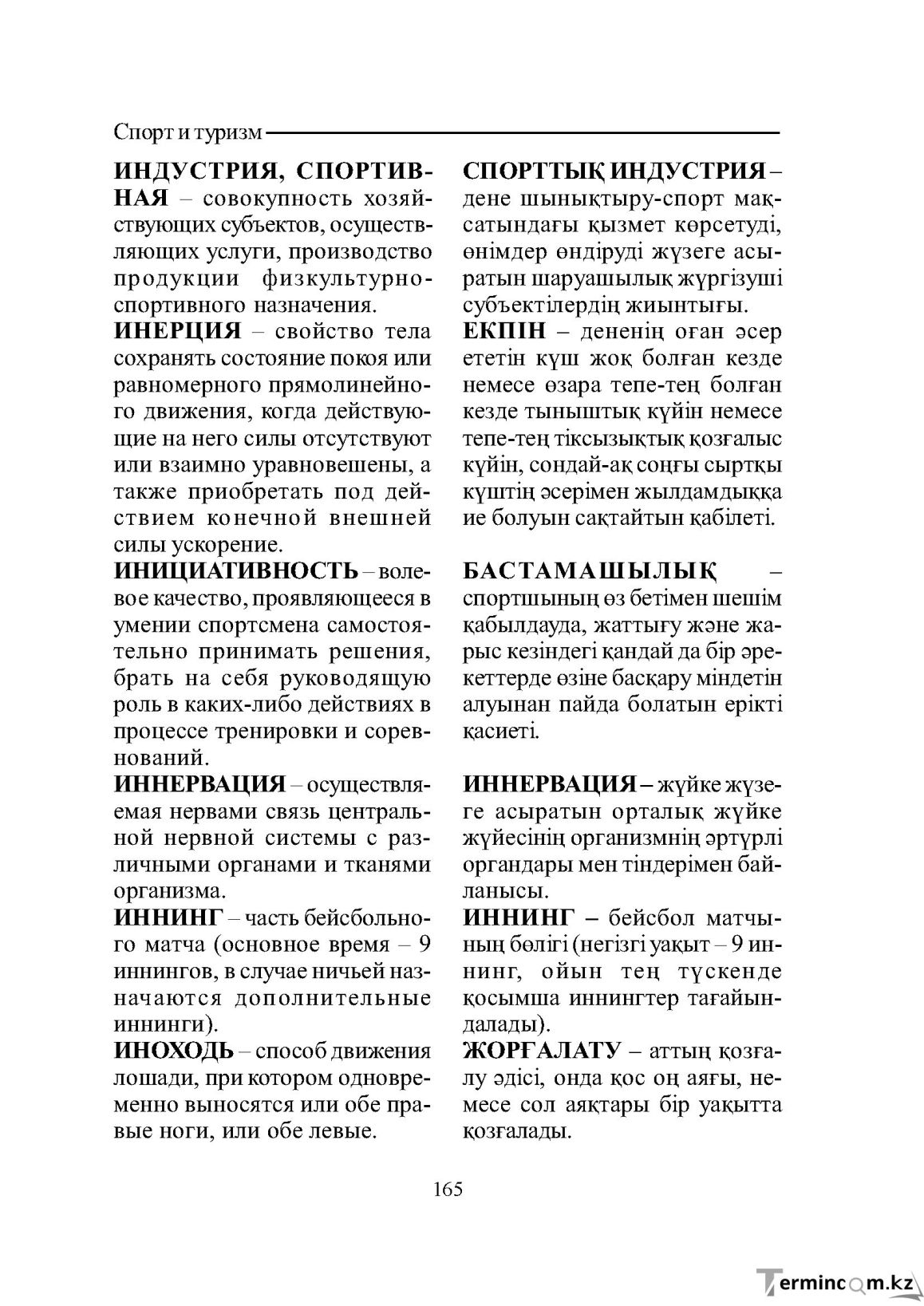Страница 165