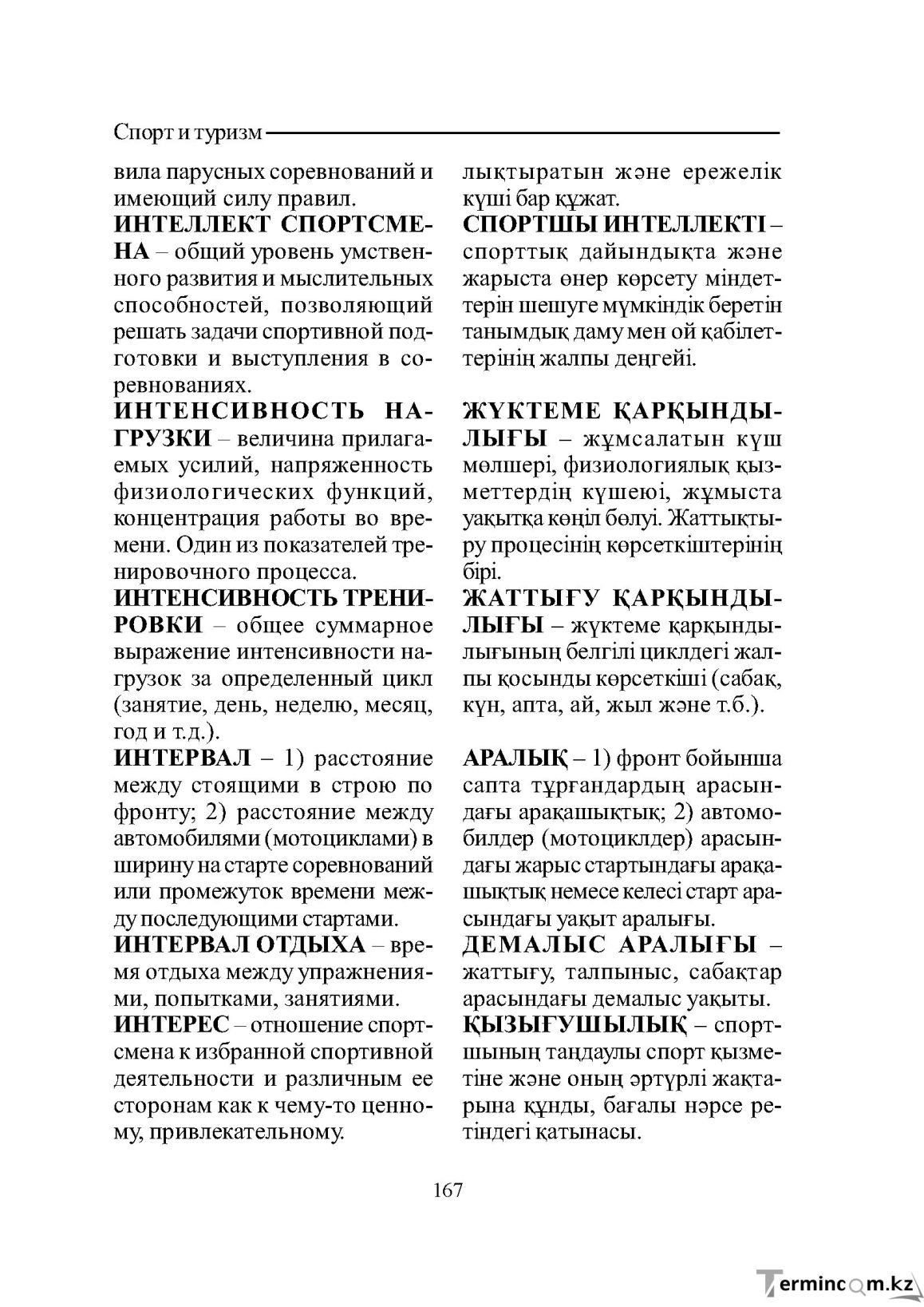 Страница 167