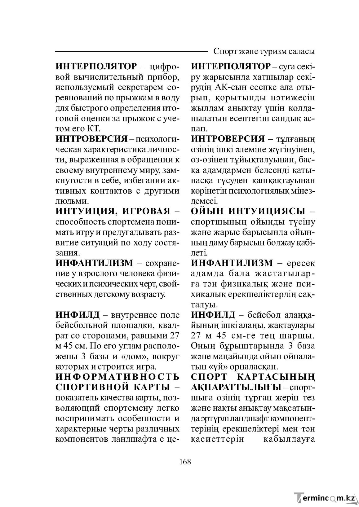 Страница 168