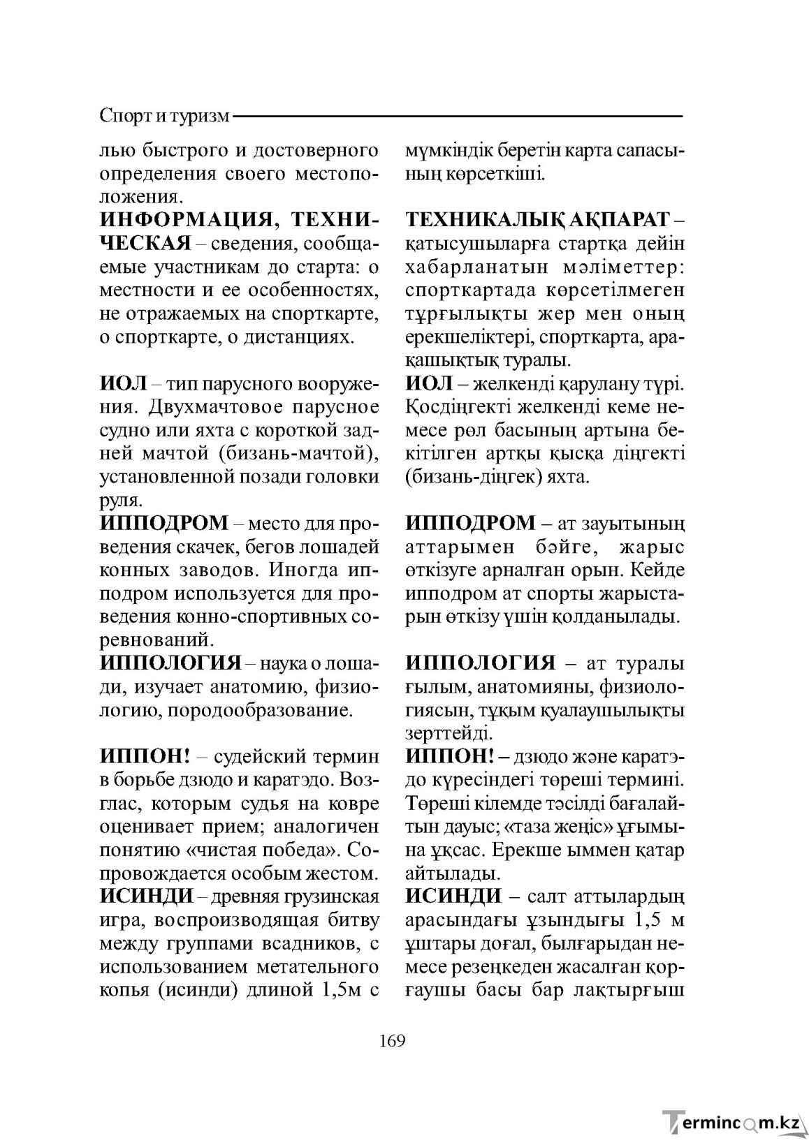 Страница 169