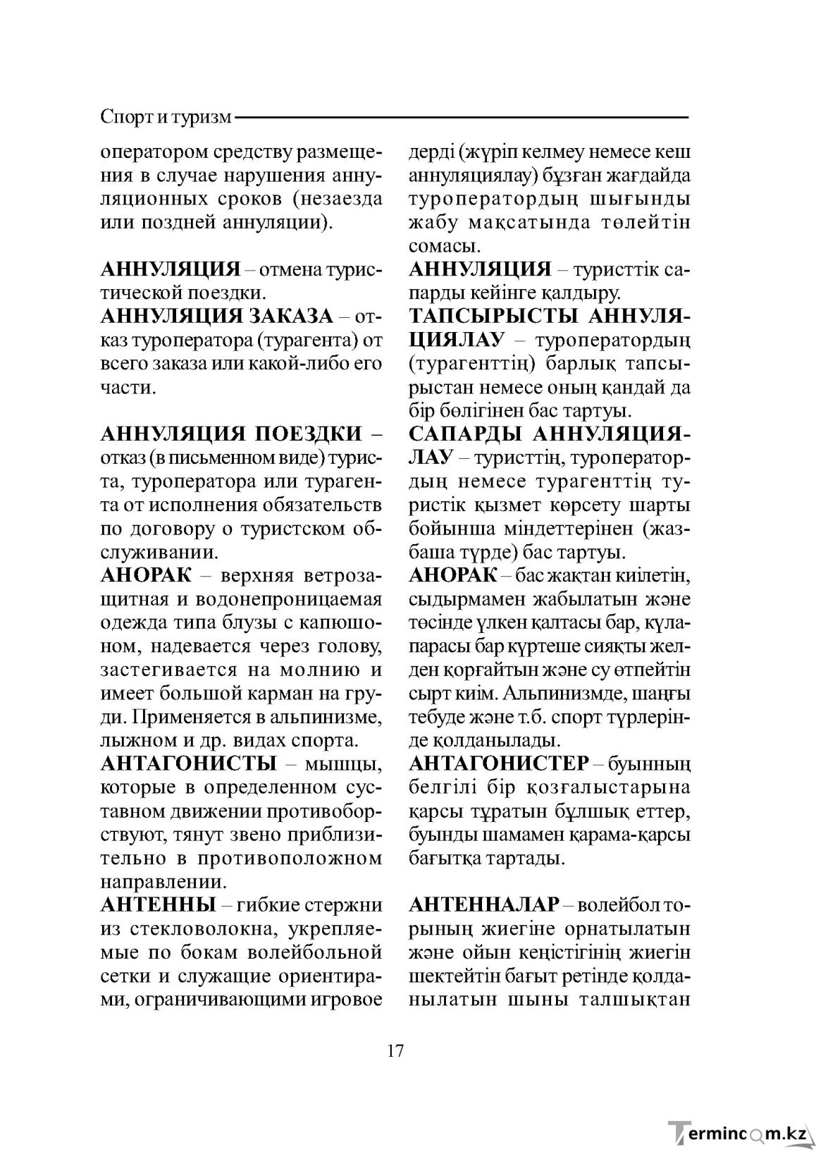 Страница 17