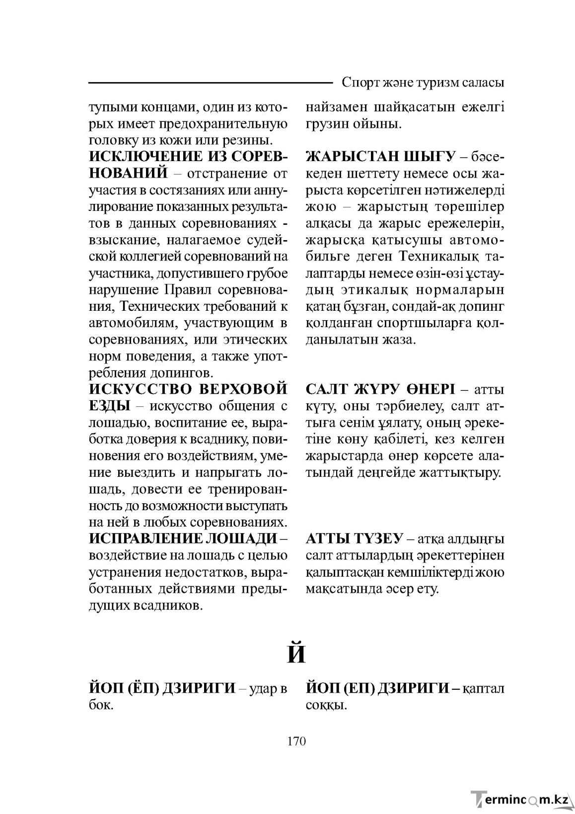 Страница 170