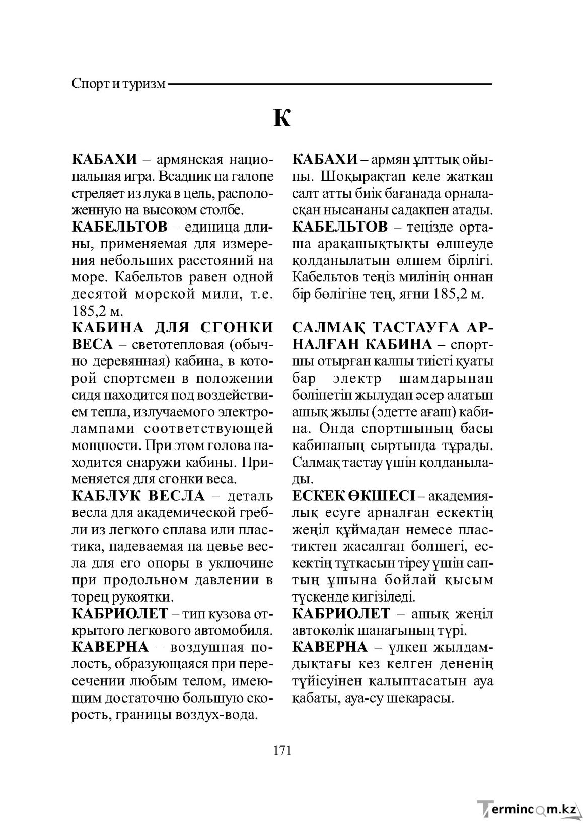 Страница 171
