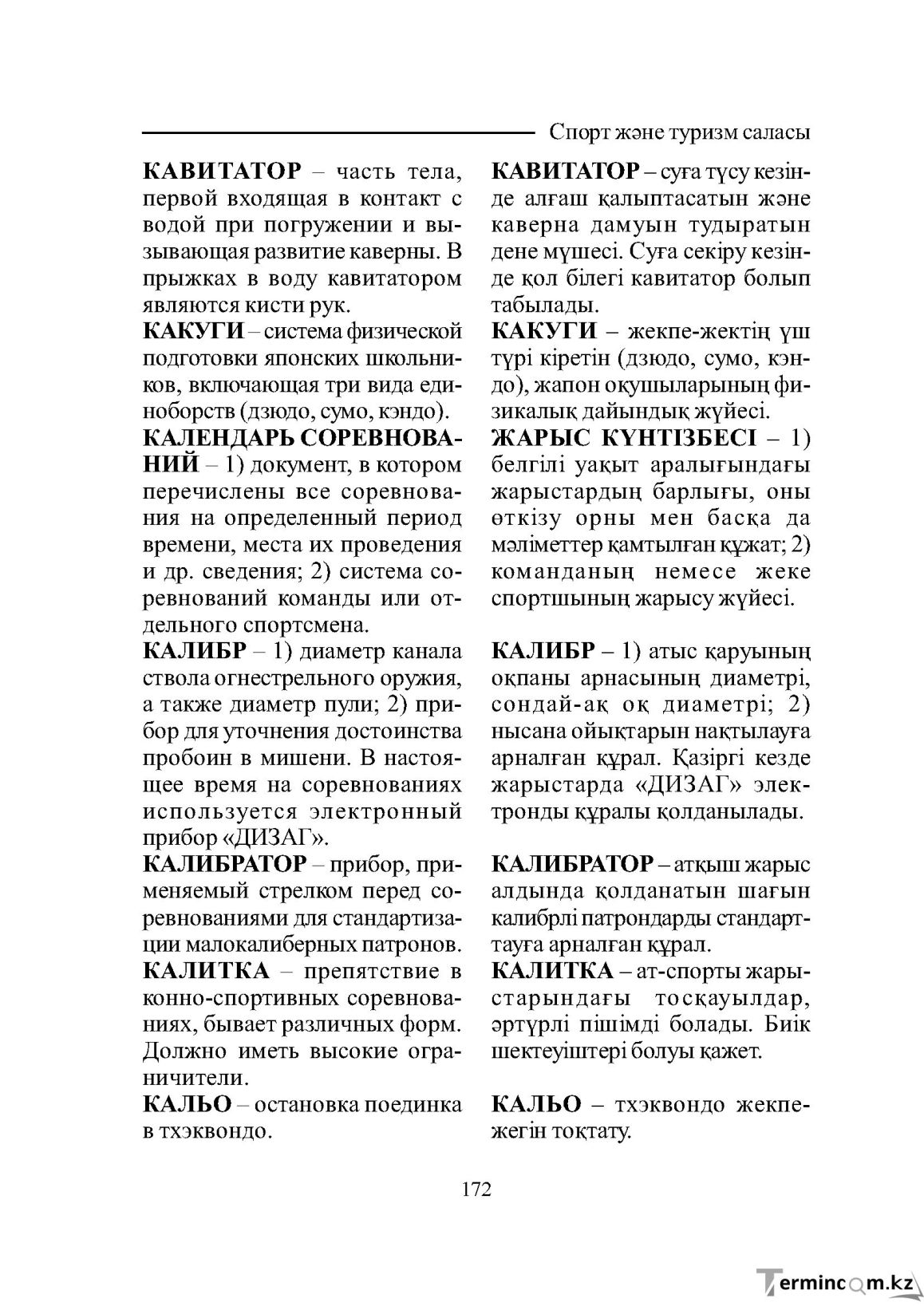 Страница 172
