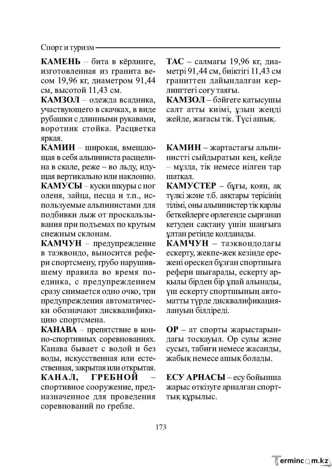 Страница 173