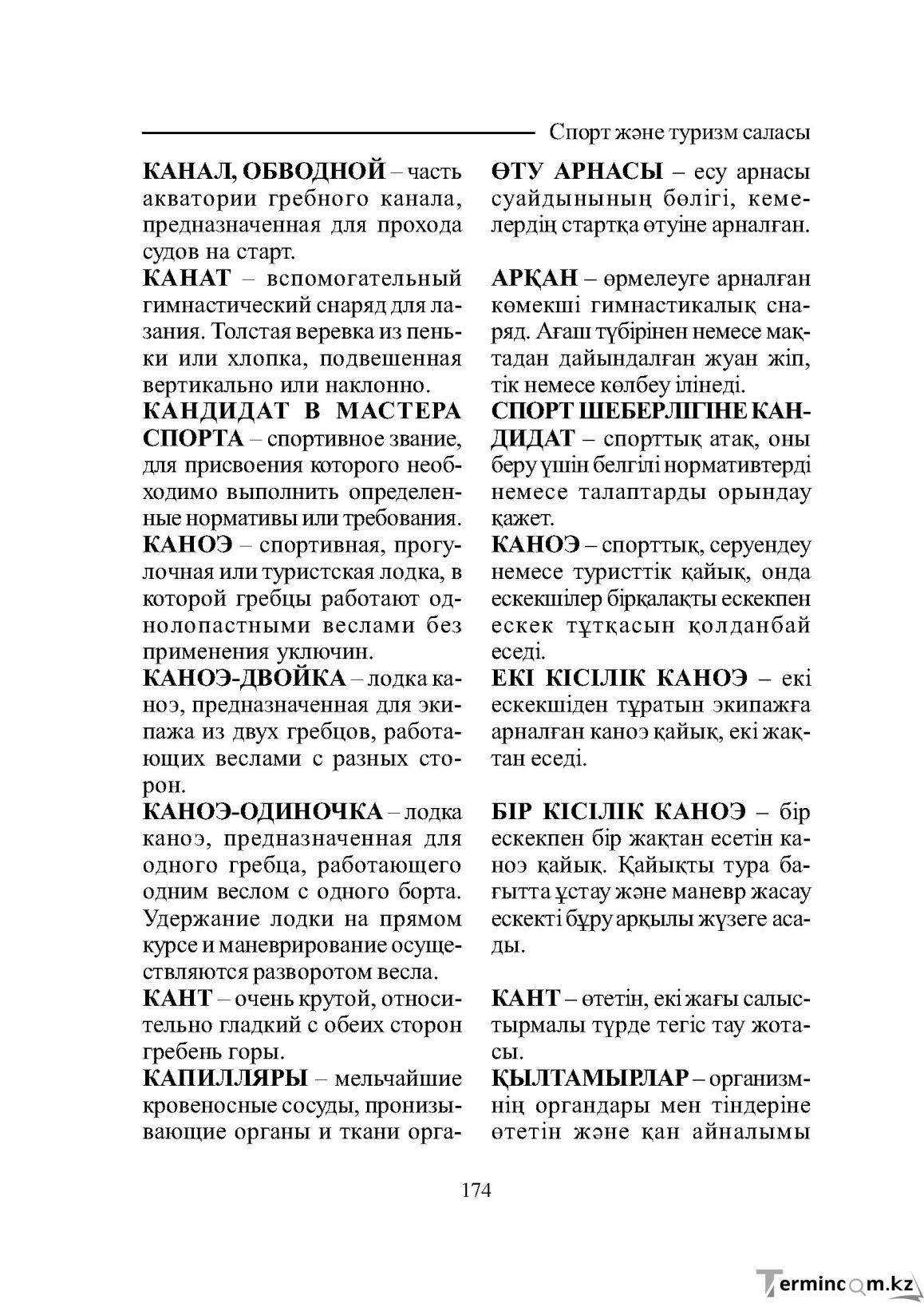 Страница 174
